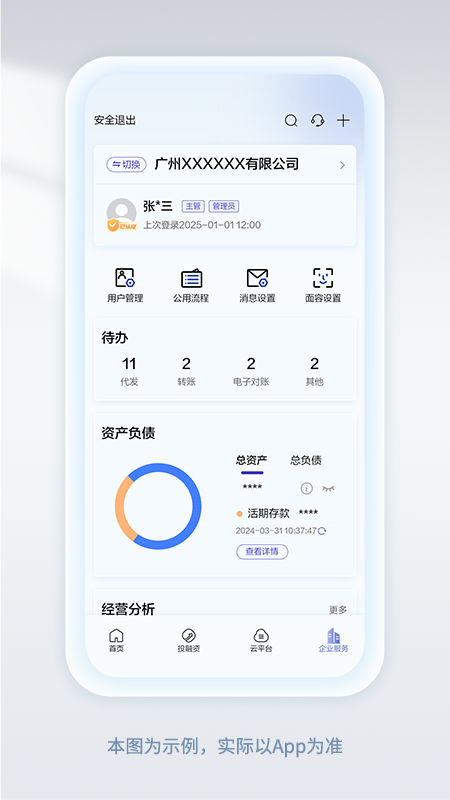 建行企业银行 | CCB 截图 4
