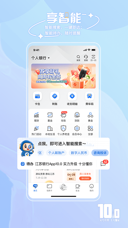 江苏银行 截图 1