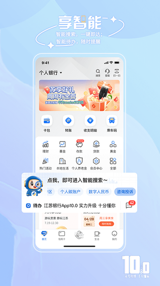 江苏银行 截图 1