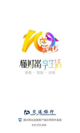 交通银行 截图 1