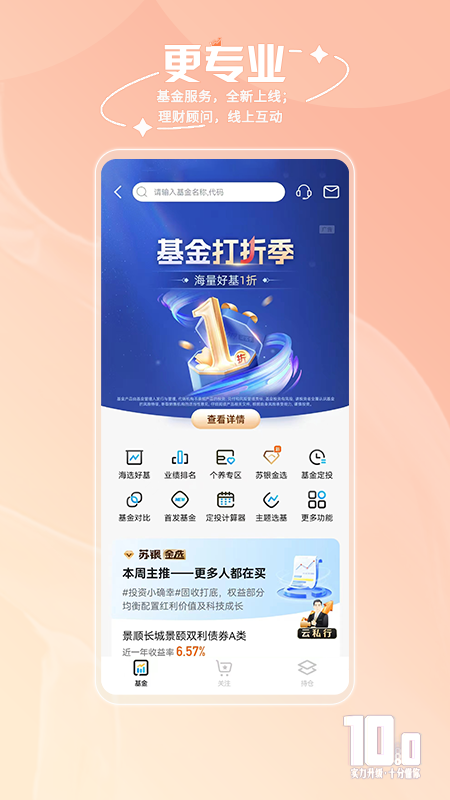 江苏银行 截图 2