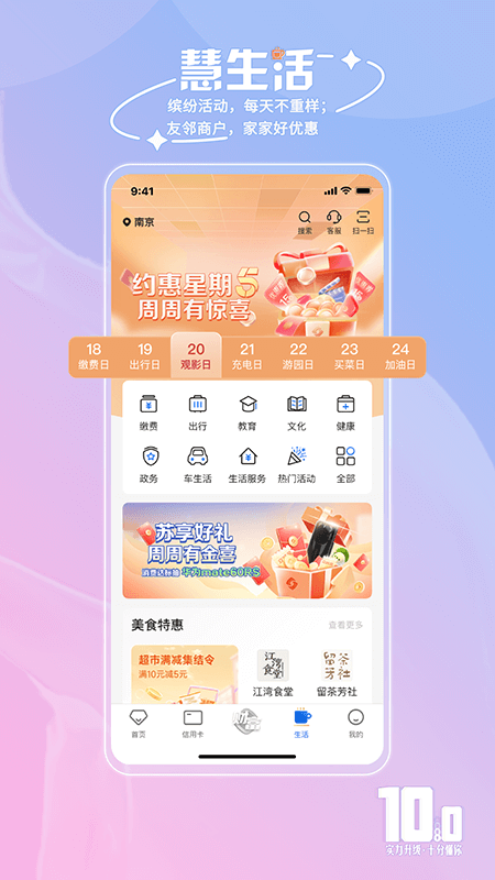 江苏银行 截图 3