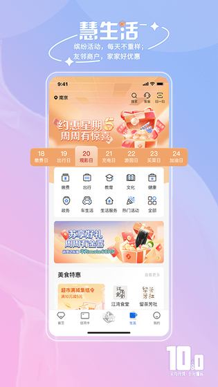 江苏银行 截图 3