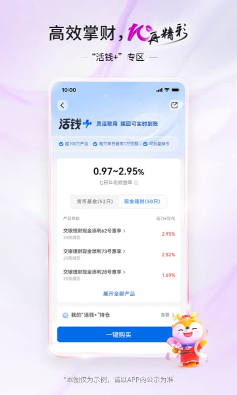 交通银行 截图 3