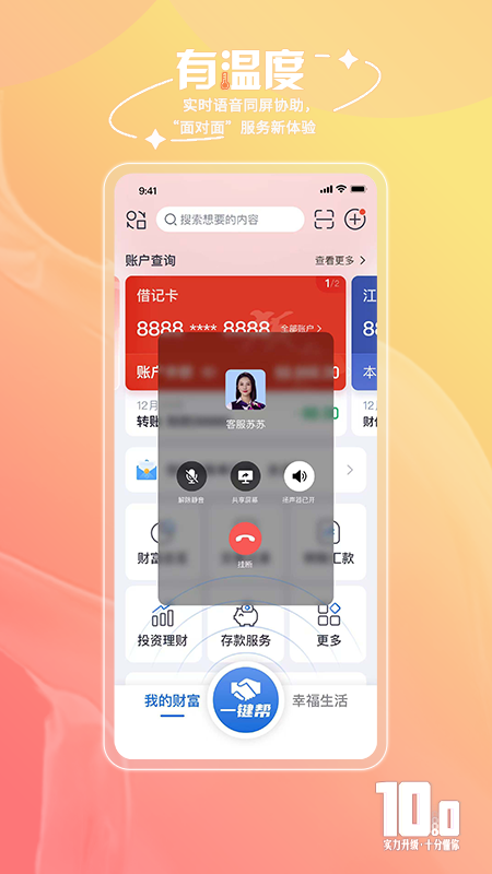 江苏银行 截图 4