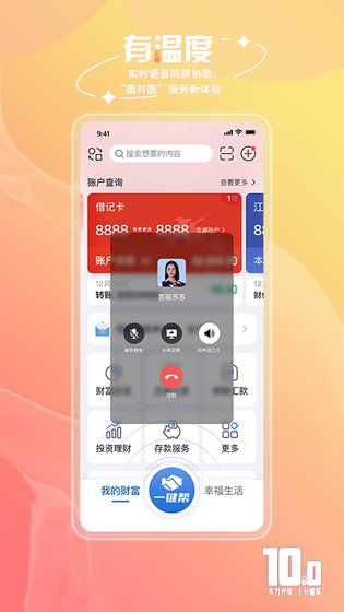 江苏银行 截图 4