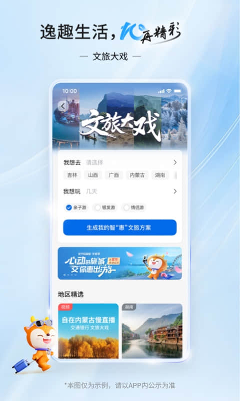 交通银行 截图 4
