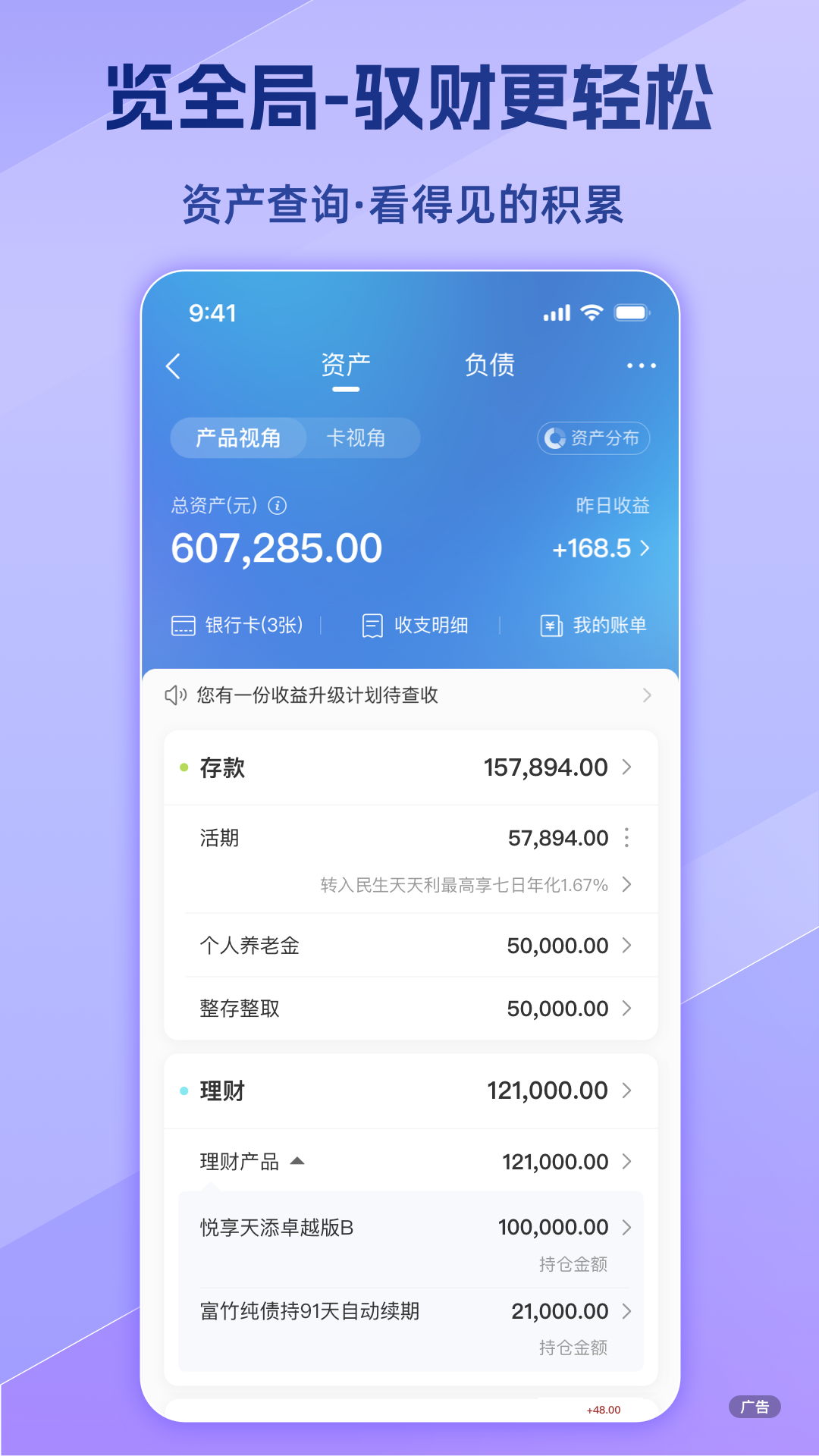民生银行 截图 2