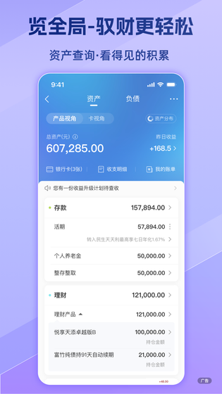 民生银行 截图 2