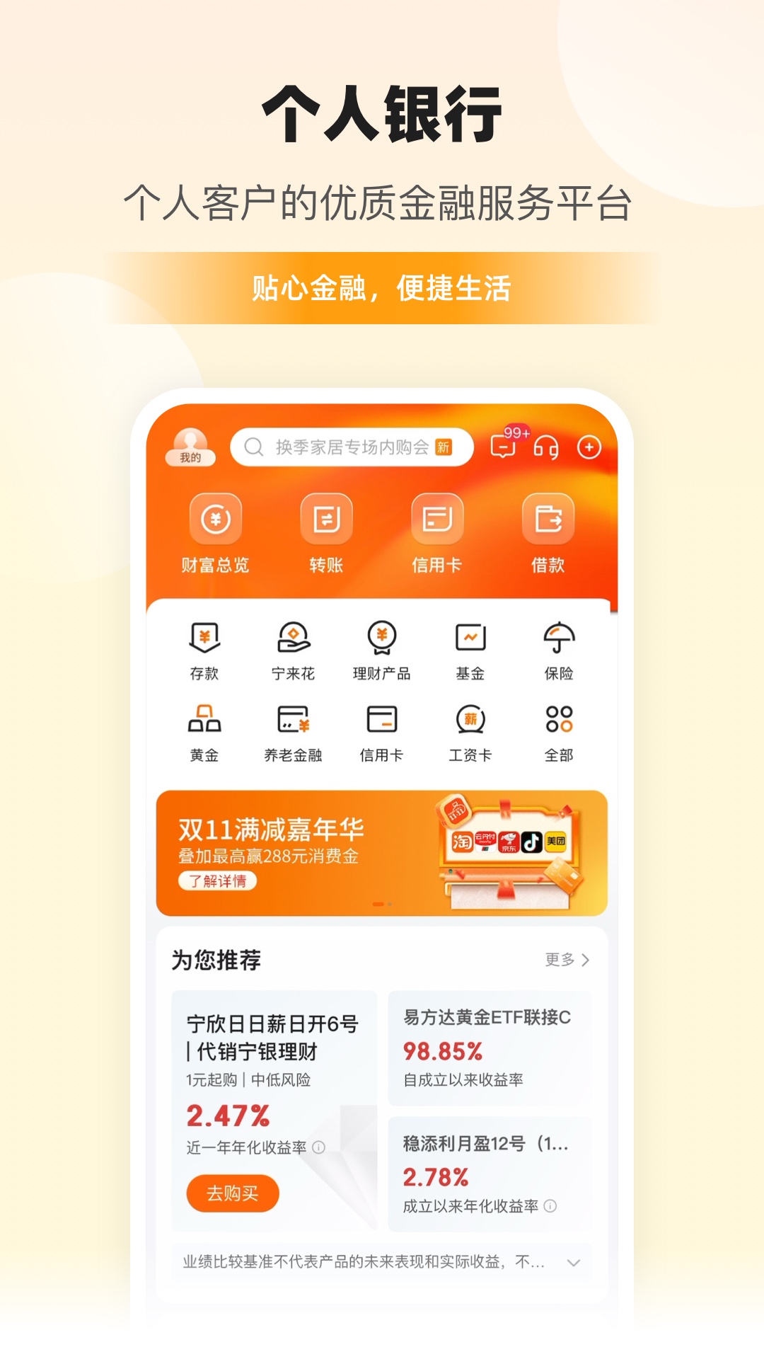 宁波银行 截图 1