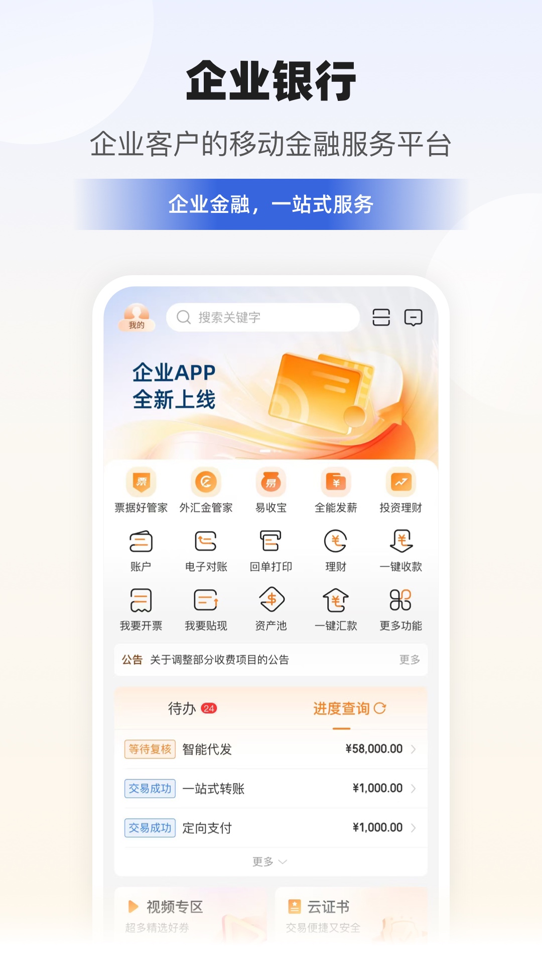 宁波银行 截图 2