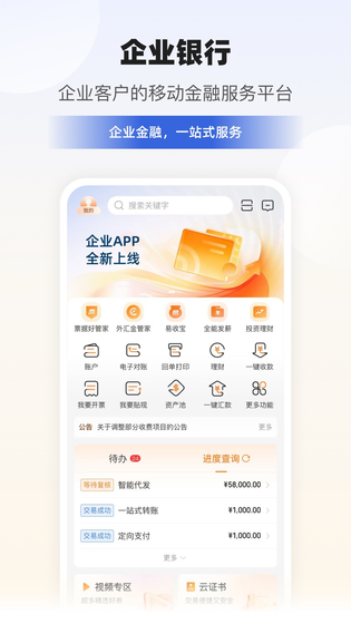 宁波银行 截图 2