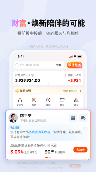 平安口袋银行 截图 1
