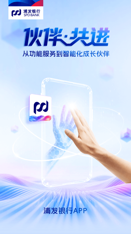 浦发银行 截图 1