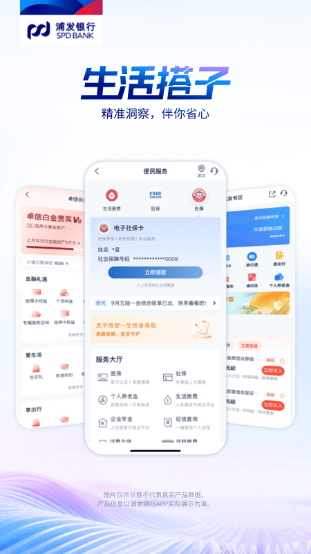 浦发银行 截图 4
