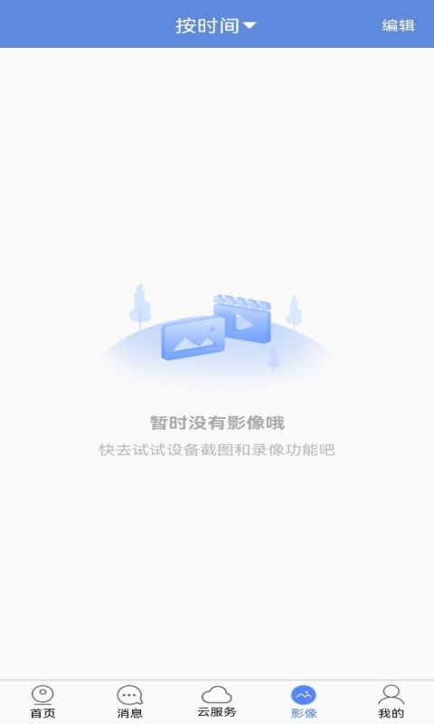 睿博士 | HiEasy 截图 4