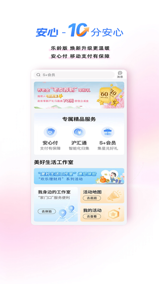 上海银行 截图 4