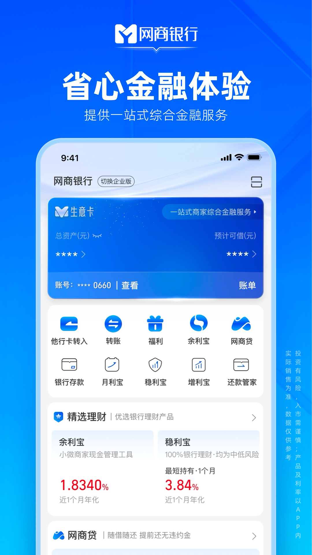网商银行 截图 1