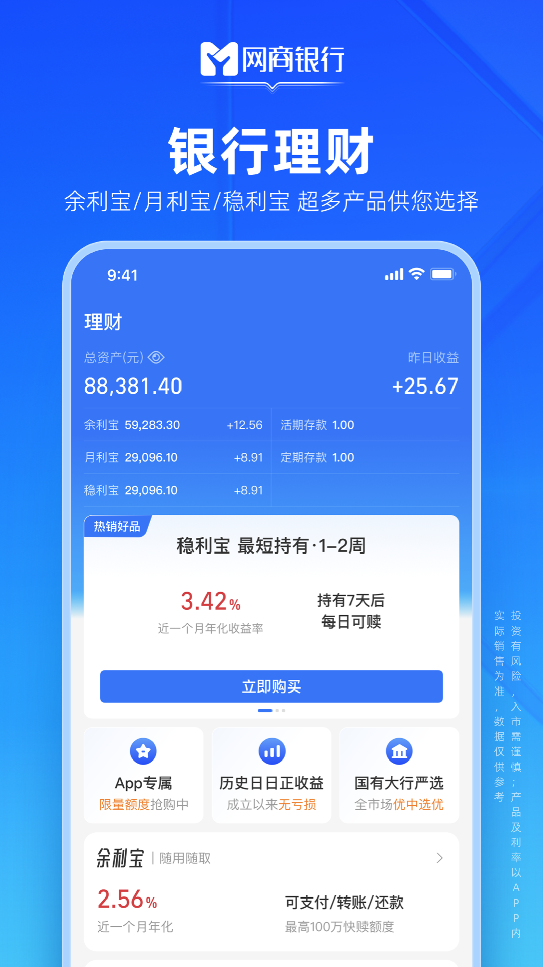网商银行 截图 2