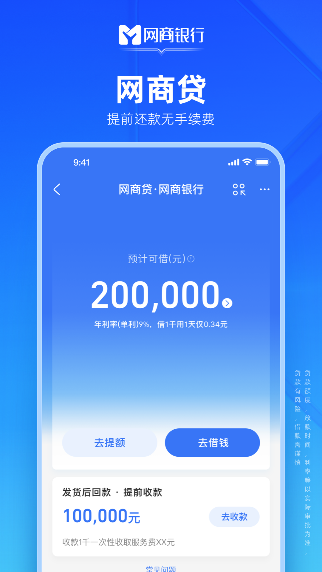 网商银行 截图 3