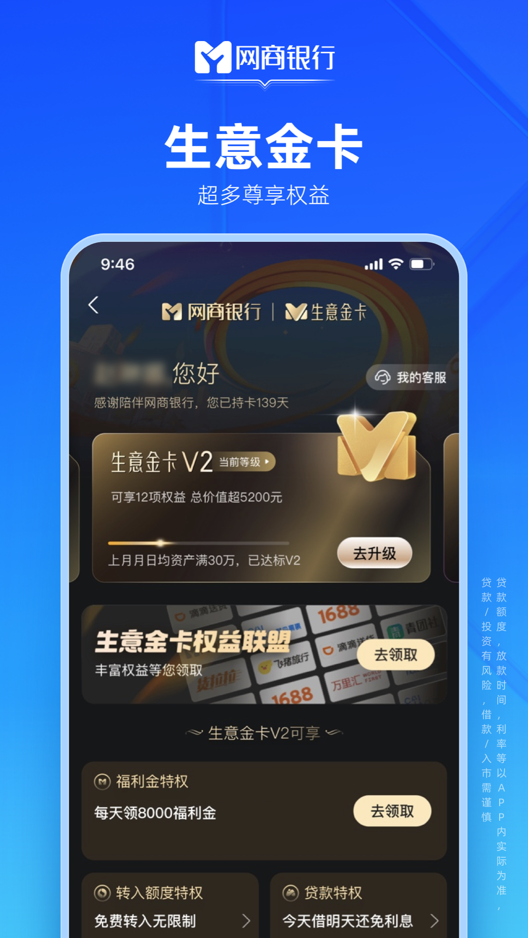 网商银行 截图 4