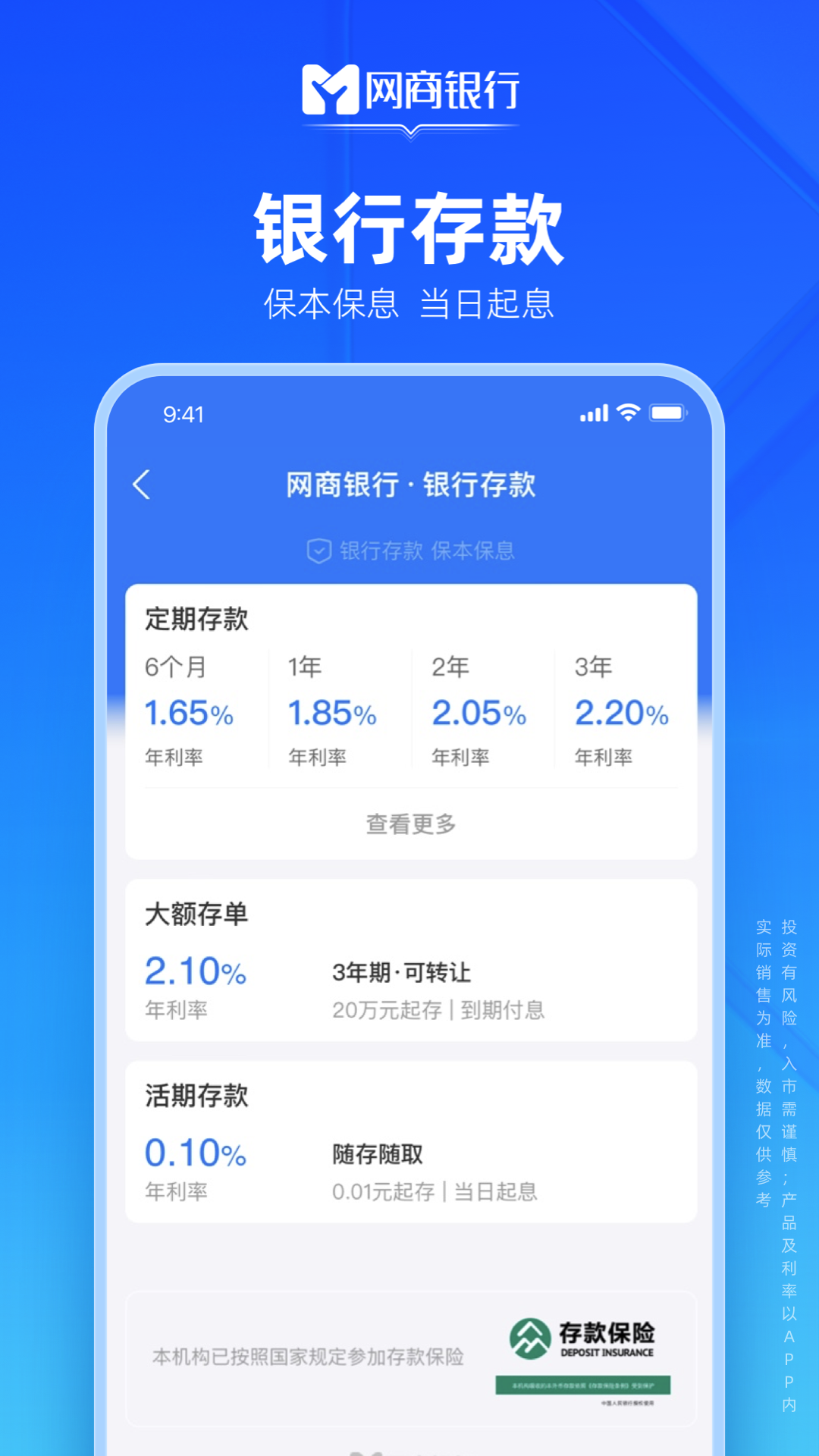 网商银行 截图 5