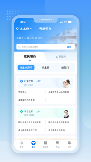 天府通办 截图 2