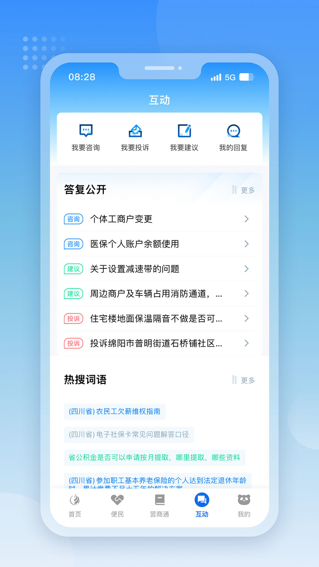 天府通办 截图 4