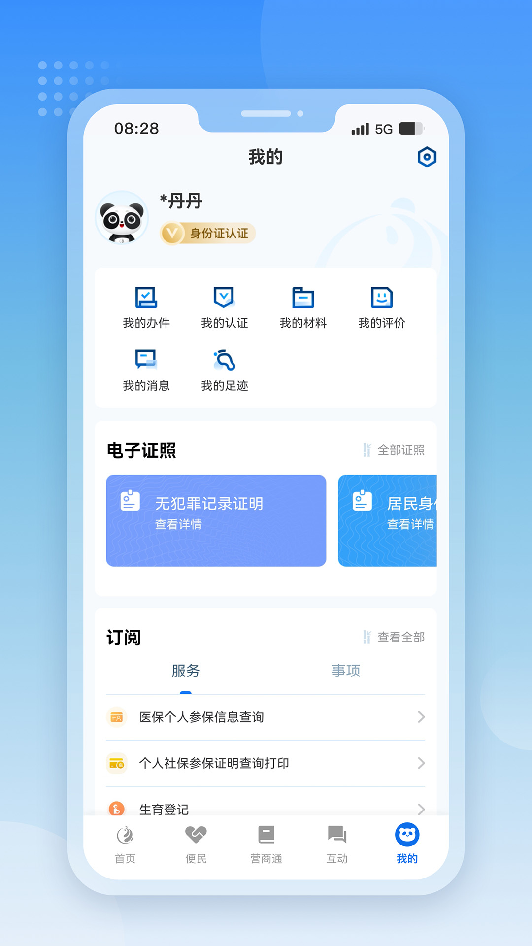 天府通办 截图 5