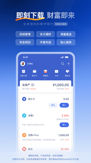 微众银行 截图 5