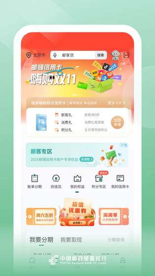 邮储银行 截图 2
