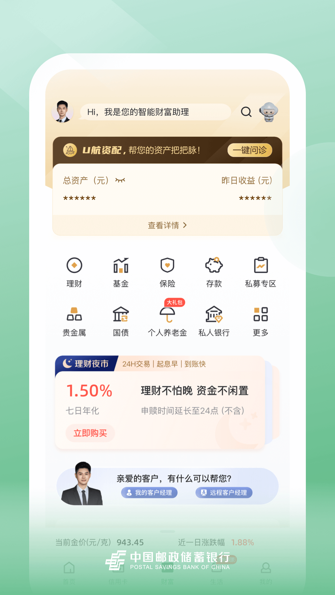 邮储银行 截图 3