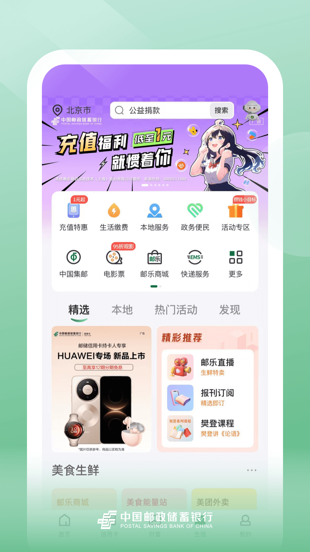 邮储银行 截图 4