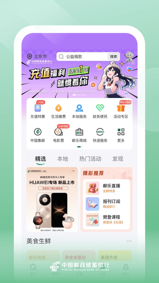 邮储银行 截图 4