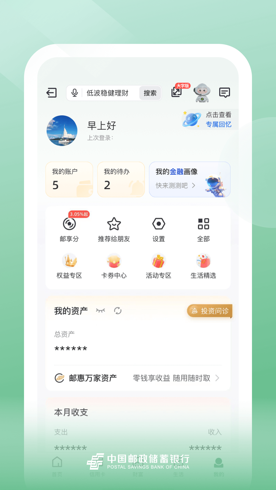 邮储银行 截图 5