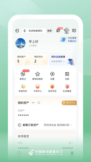 邮储银行 截图 5