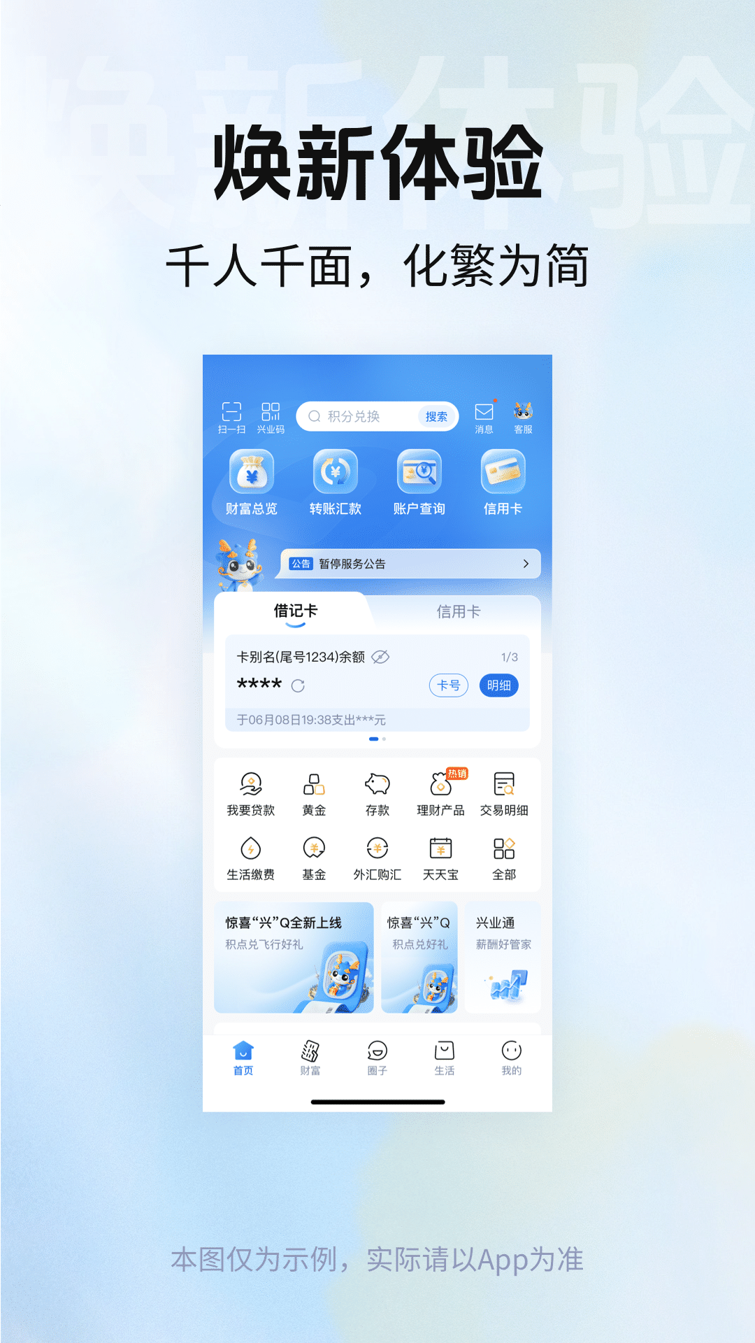 兴业银行 截图 1