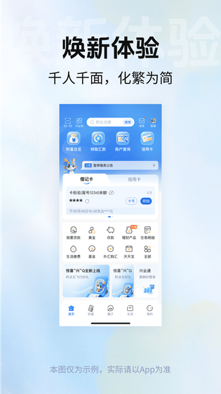 兴业银行 截图 1