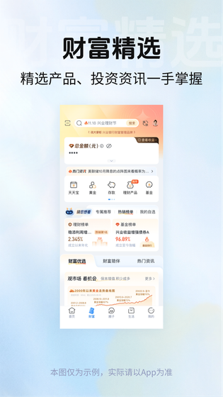 兴业银行 截图 2