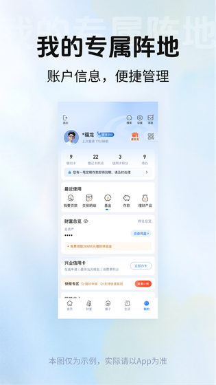 兴业银行 截图 3