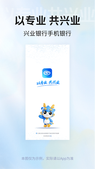 兴业银行 截图 4