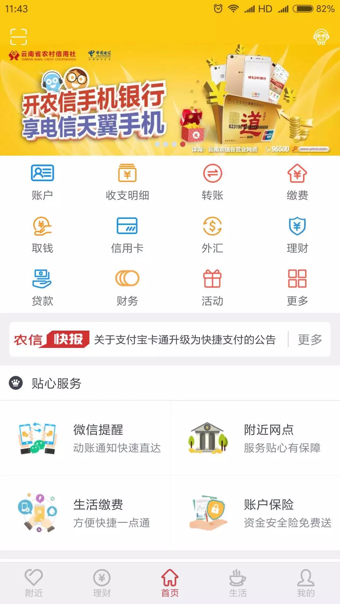 云南农信 截图 1