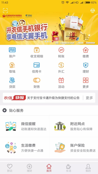 云南农信 截图 1