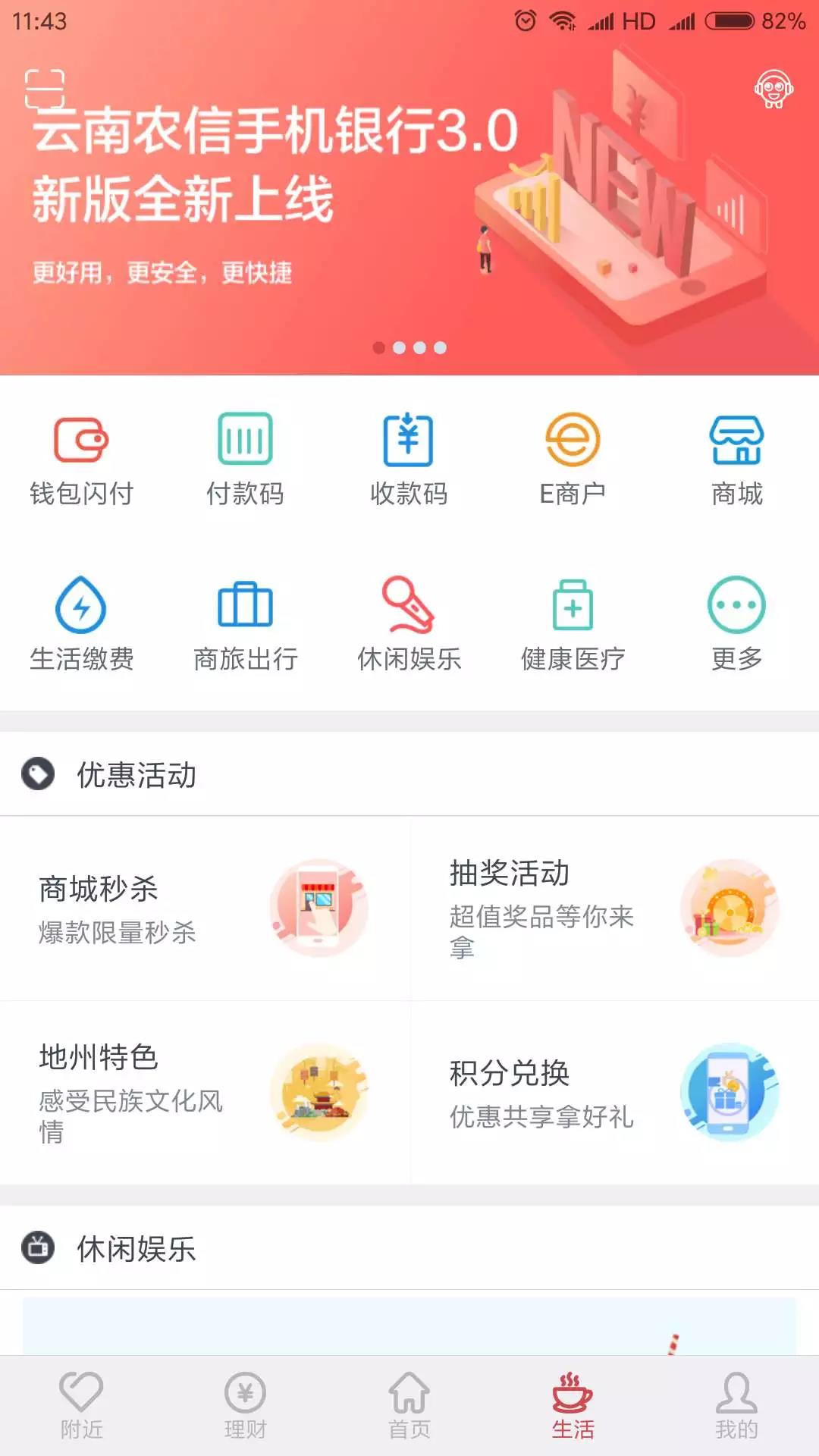 云南农信 截图 2