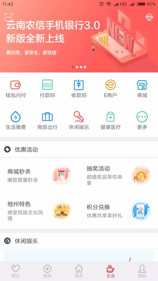 云南农信 截图 2