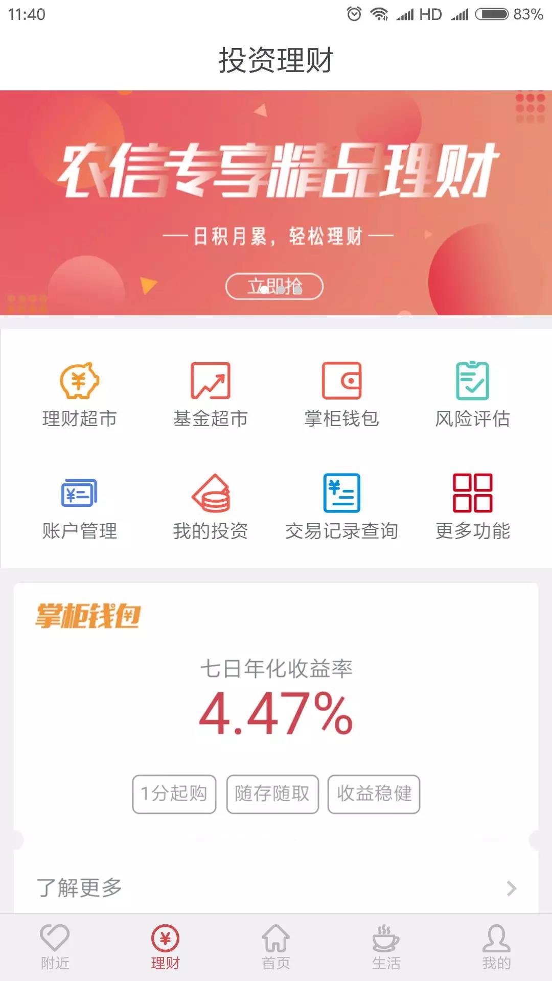 云南农信 截图 3