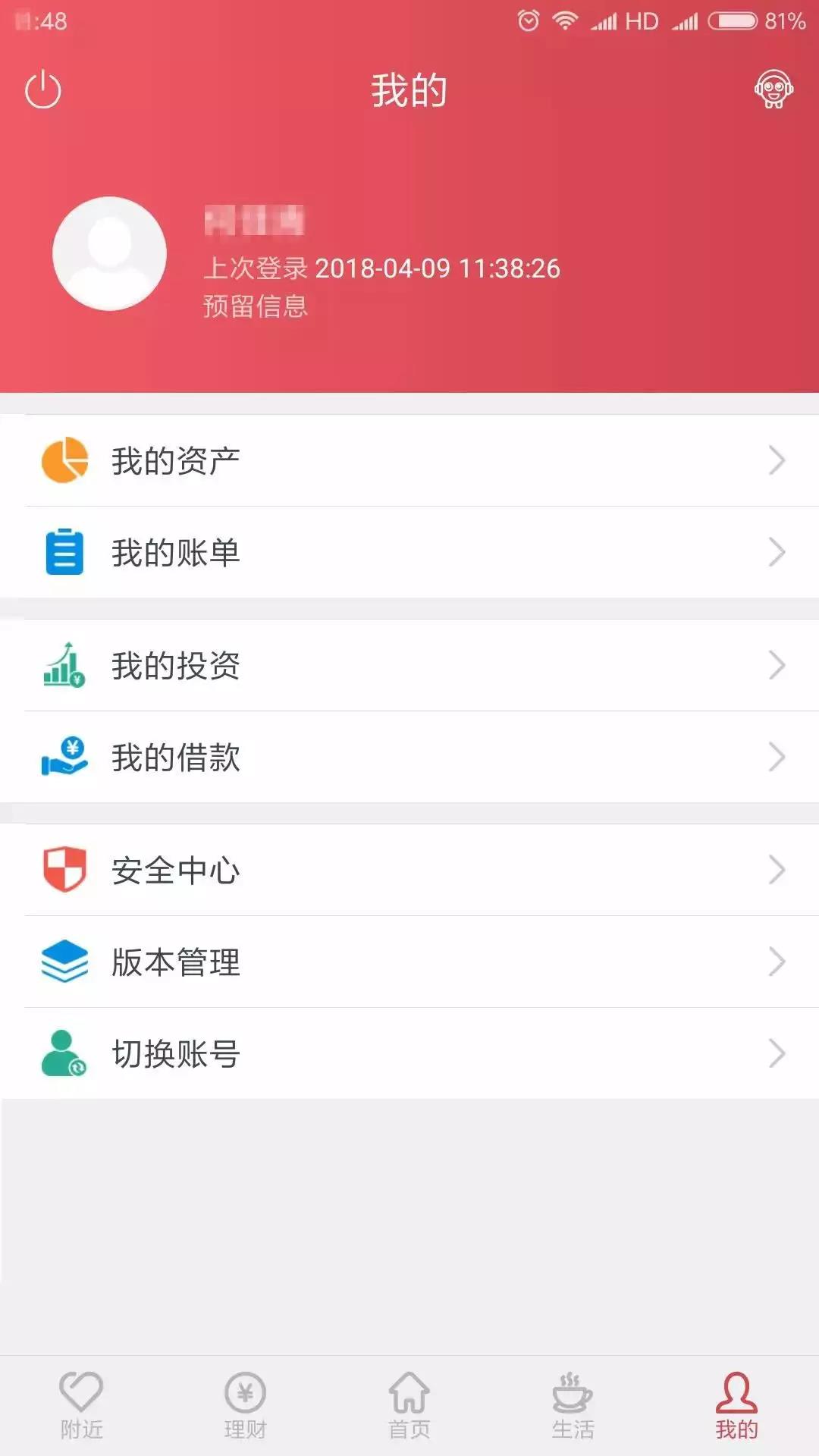 云南农信 截图 4