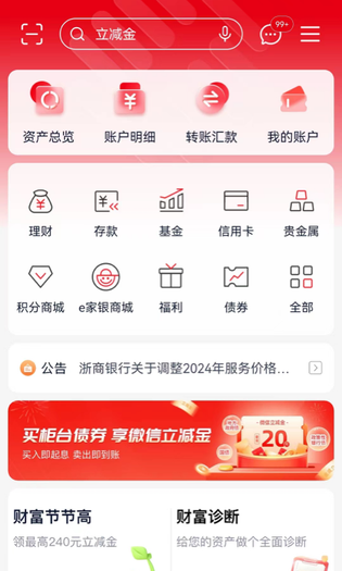 浙商银行 截图 1