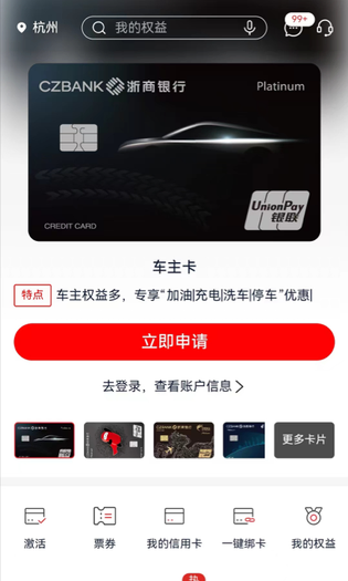 浙商银行 截图 2
