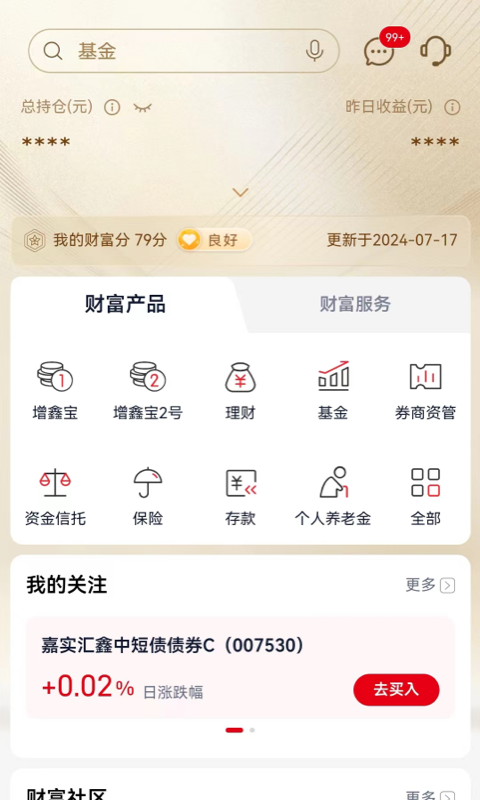 浙商银行 截图 3